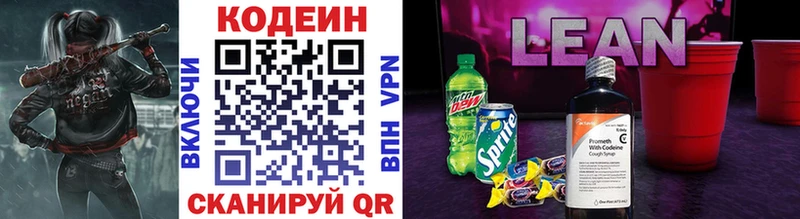 Кодеин напиток Lean (лин)  Купить закладки  Слободской 